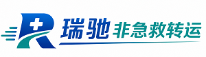 曹县瑞驰非急救转运｜病人出院长途护送服务